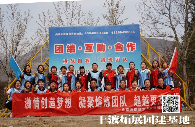 十渡拓展培训 十渡拓展培训
