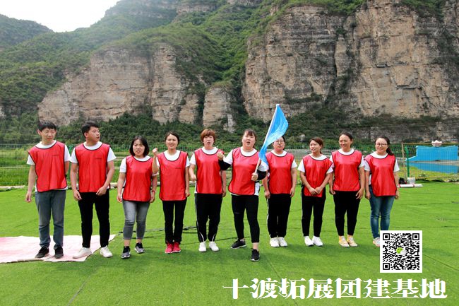 十渡拓展训练 十渡拓展训练