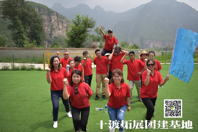 野三坡拓展训练 野三坡拓展训练