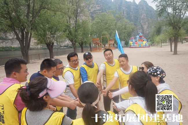 十渡拓展训练 十渡拓展训练