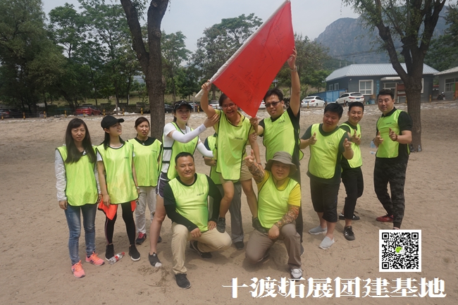十渡拓展训练 十渡拓展训练