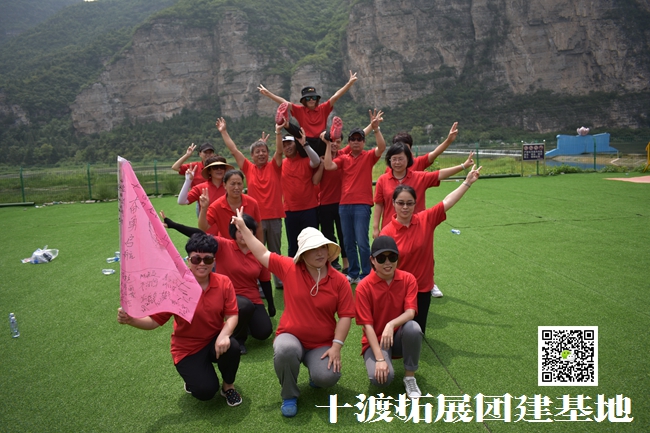 十渡拓展训练 十渡拓展训练