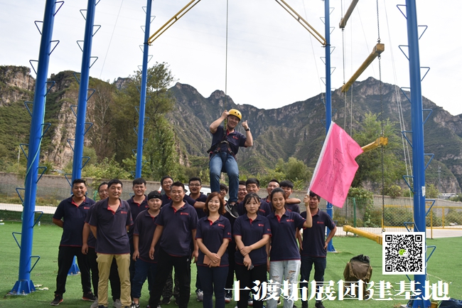 十渡拓展训练 十渡拓展训练