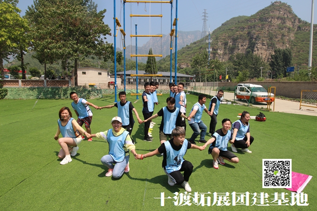 十渡拓展训练 十渡拓展训练
