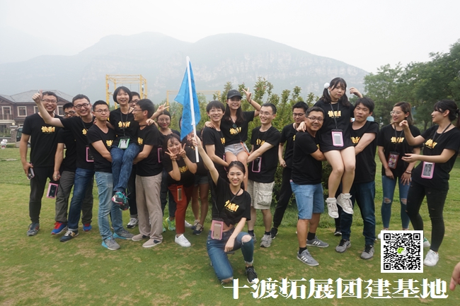 公司团队拓展训练 公司团队拓展训练