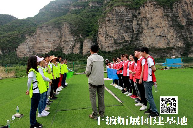 十渡拓展培训基地 十渡拓展培训基地